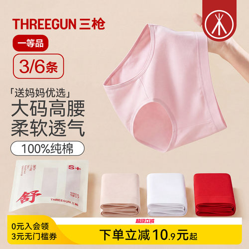 3/6条三枪纯棉高腰内裤大码
