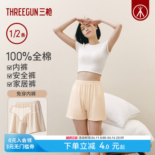 1/2条三枪纯棉抗菌安全裤大码
