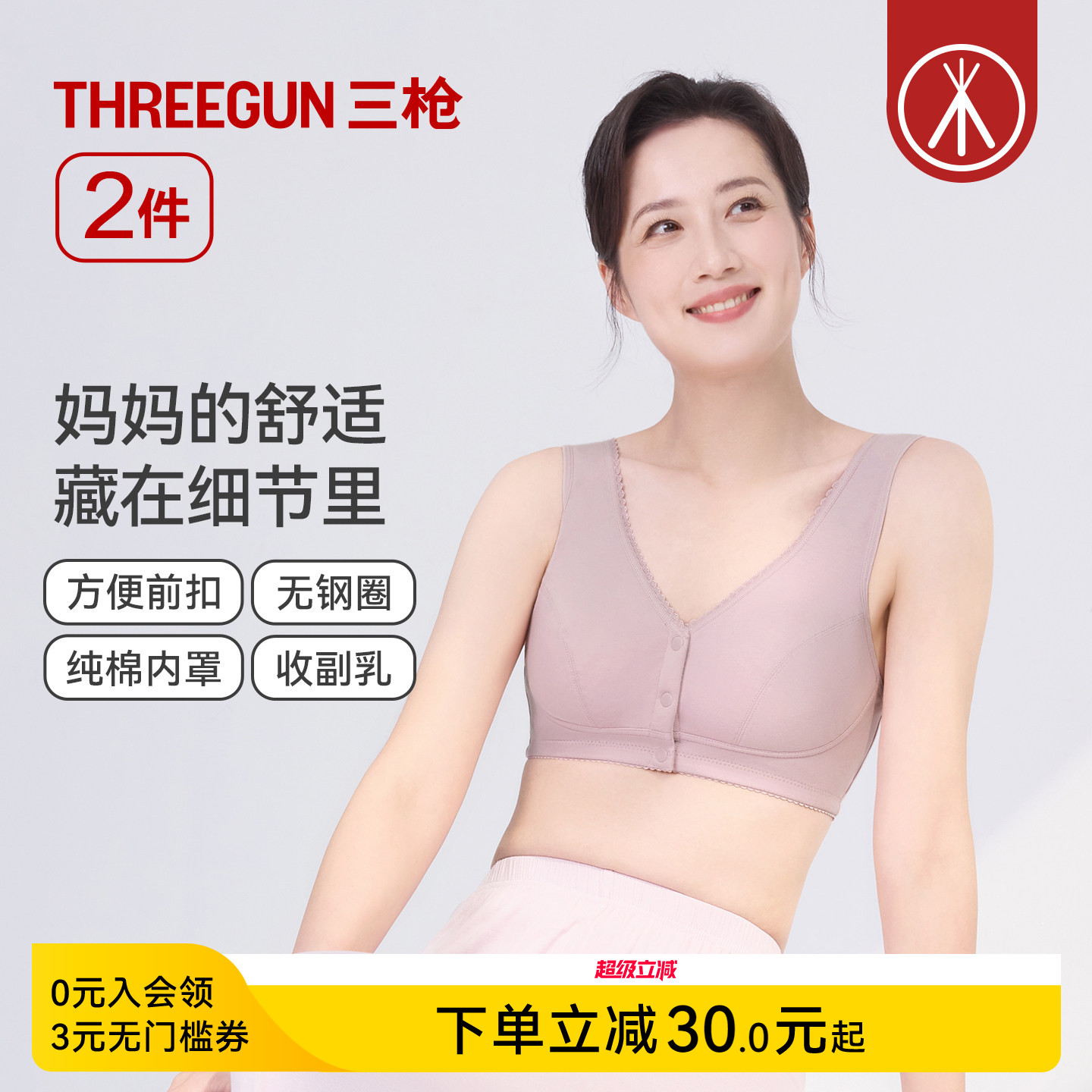 三枪前开扣无钢圈文胸图片