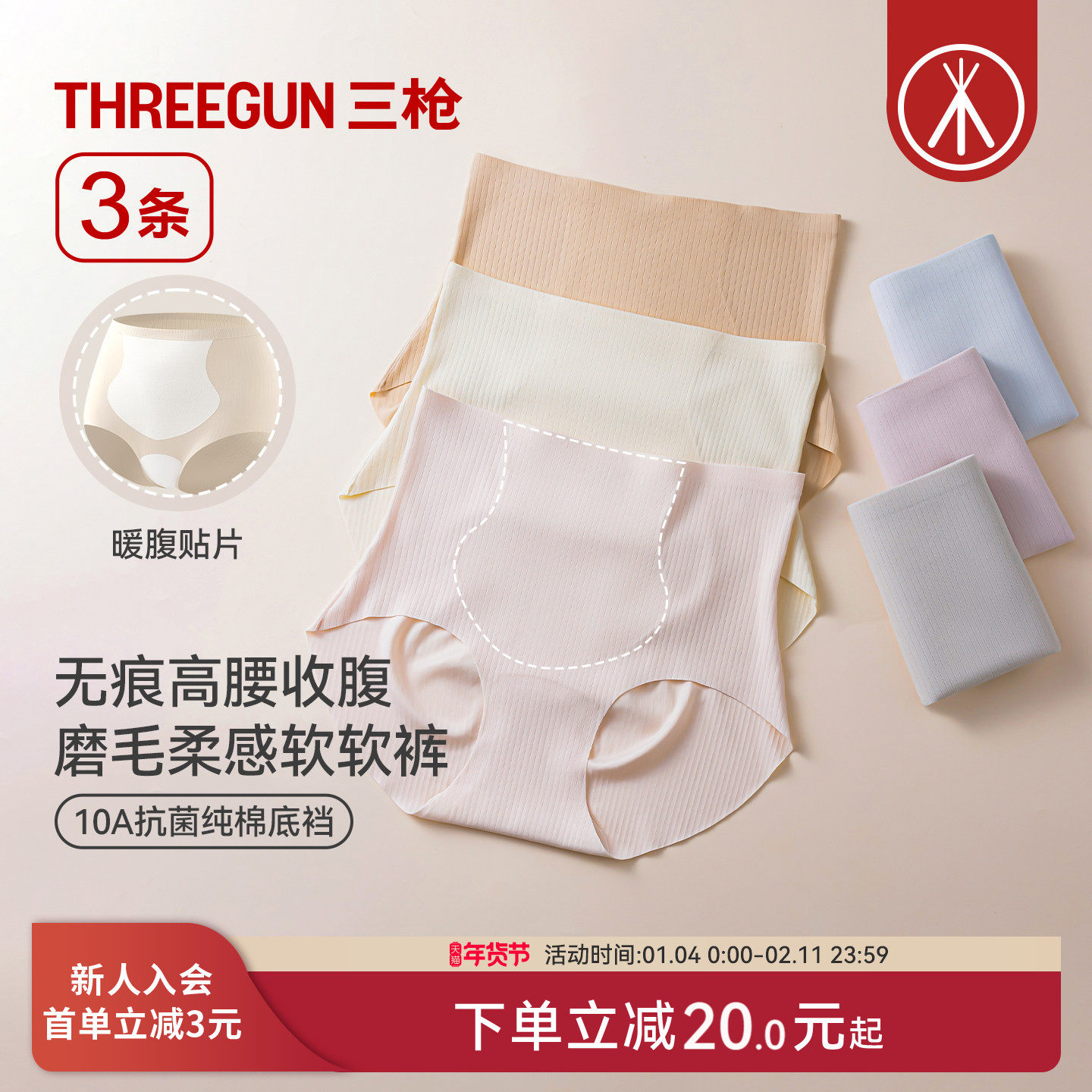[3条]三枪内裤女无痕高腰收腹磨毛10A级抗菌暖宫三角裤提臀软软裤,女士内衣/男士内衣/家居服,女三角裤,淘宝优惠券,粉丝福利购,淘宝优惠卷