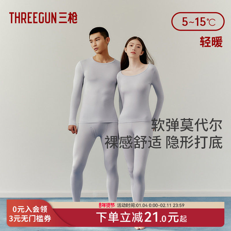 三枪保暖内衣男抗菌防螨莫代尔套装女士轻薄无痕打底秋衣秋裤秋冬,女士内衣/男士内衣/家居服,保暖套装,淘宝优惠券,粉丝福利购,淘宝优惠卷