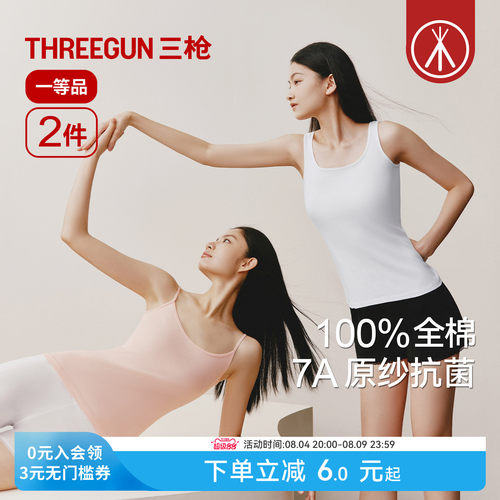 2件三枪100%全棉原纱抗菌女吊带
