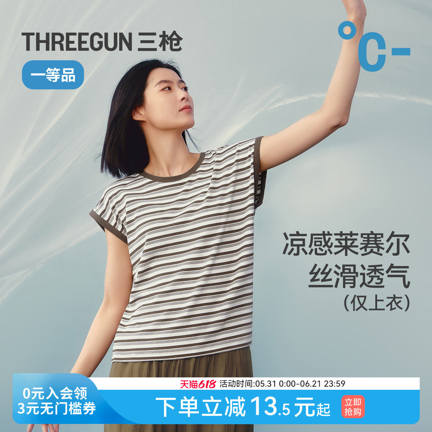 三枪T恤女春夏凉感莱赛尔条纹短袖气质显瘦包肩无袖圆领坎肩上衣