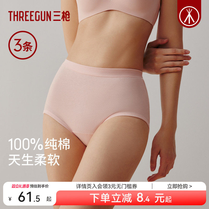 3条三枪纯棉高腰内裤大码