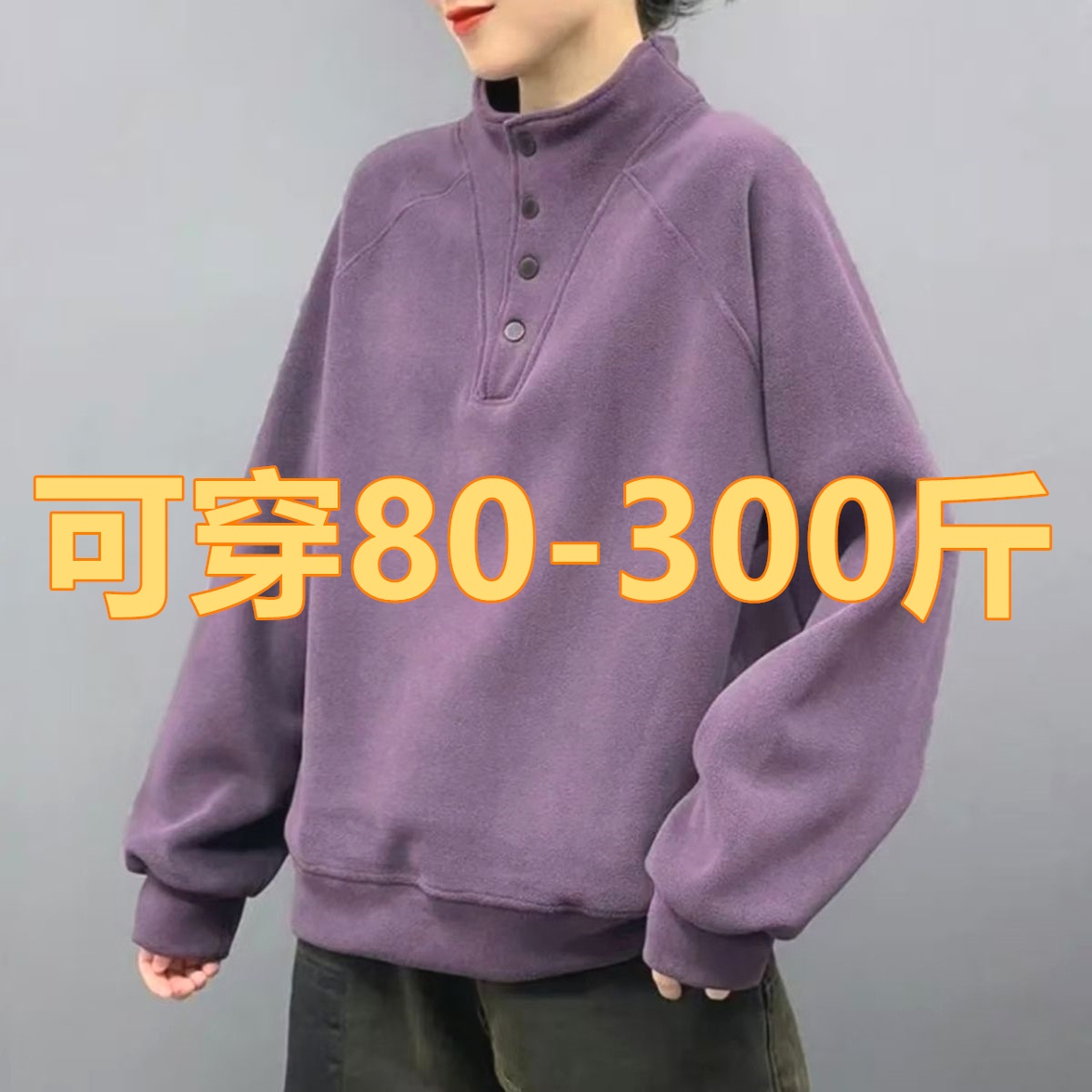 加大码复古简约风半高领宽松卫衣女长袖通勤百搭松弛感妈妈上衣女