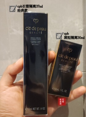 cpb肌肤之钥长管隔离37ml