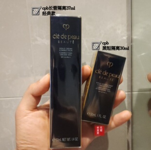 新版CPB隔离长管转油为光肌肤之钥妆前乳黑管隔离霜保湿长管37ml