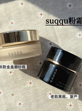 日本suqqu苏酷打造奶油肌