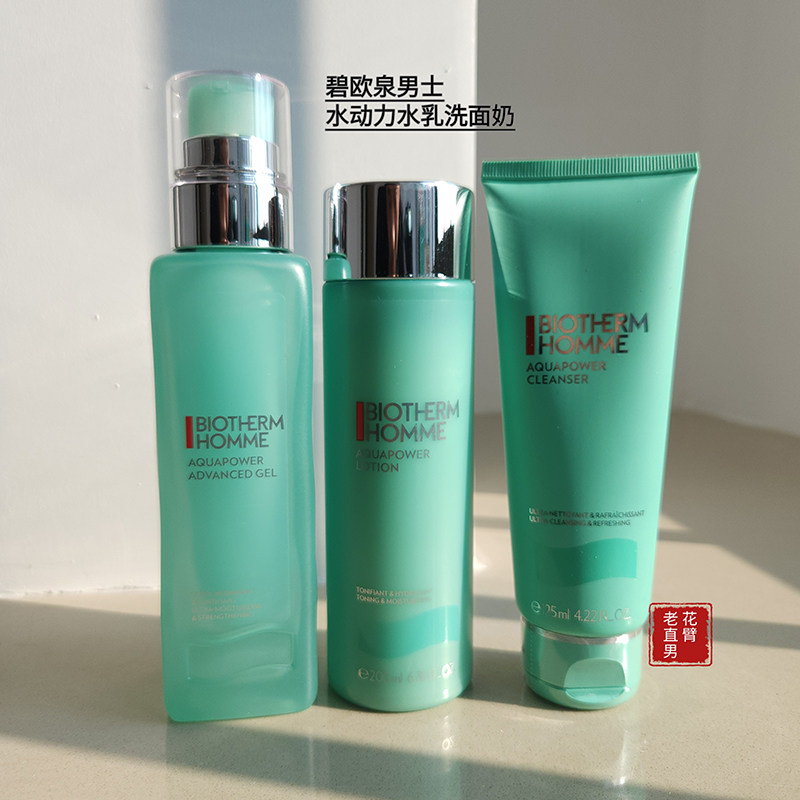 碧欧泉水动力男士三件套保湿护肤套装爽肤水洁面乳液控油保湿正品