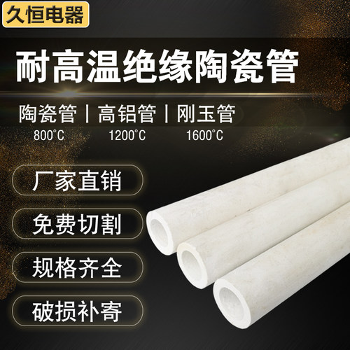 刚玉管高铝管耐高温陶瓷管空心
