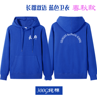 长郡双语中学校服文化衫高端300G纯棉外套上衣印字班服衫哥定制