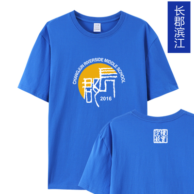 长郡滨江长郡浏阳文化衫校服棉