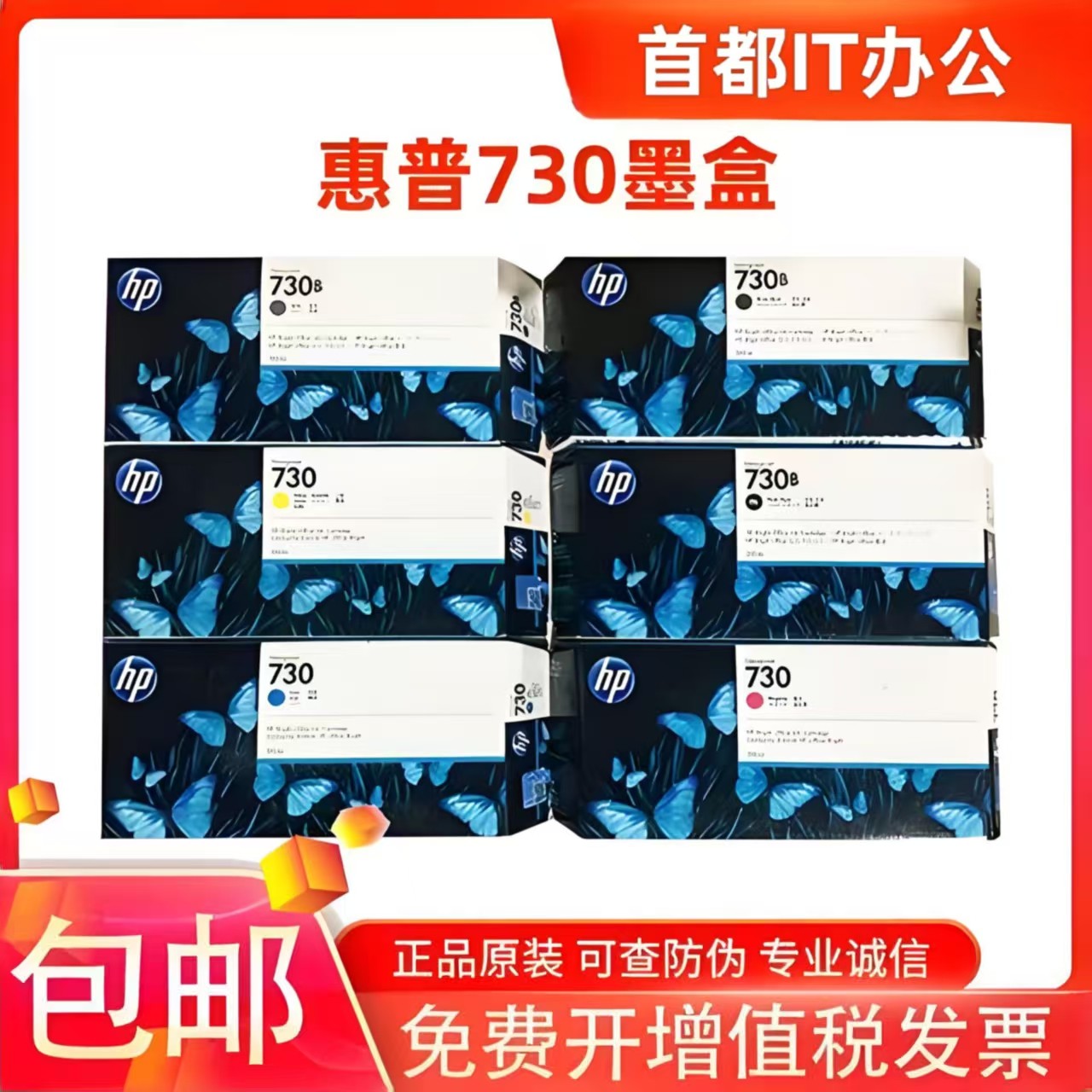 HP惠普730墨盒 惠普HP730B墨盒 适用绘图仪T1600 