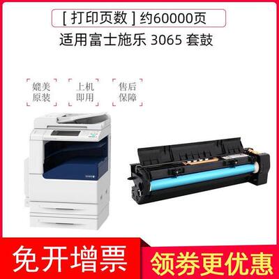富士施乐VIV2060感光鼓3060硒鼓