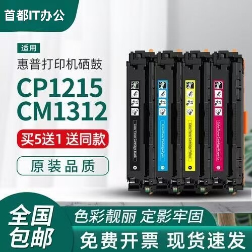 惠普CP1215硒鼓CM1312 CB540A彩色墨盒CP151