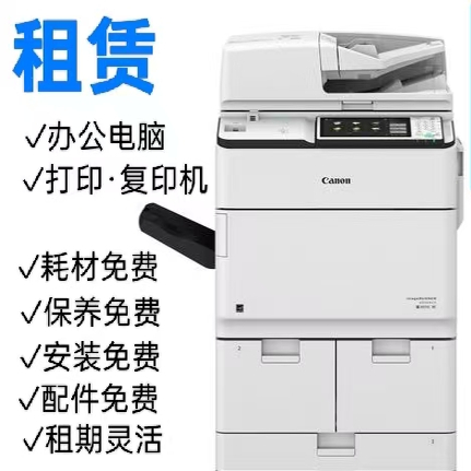 北京出租复印机打印机租赁