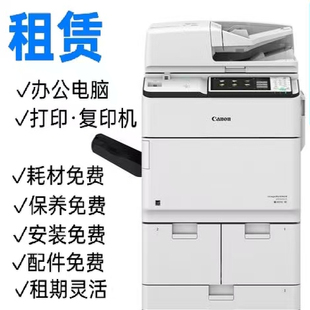 北京出租复印机打印机租赁激光多功能一体机租用彩色黑白办公A3A4