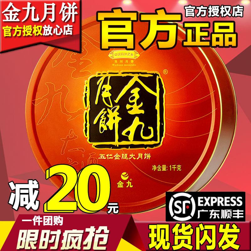 【金九月饼2斤大饼】伍仁金腿广式月饼 广东湛江吴川五仁中秋礼盒