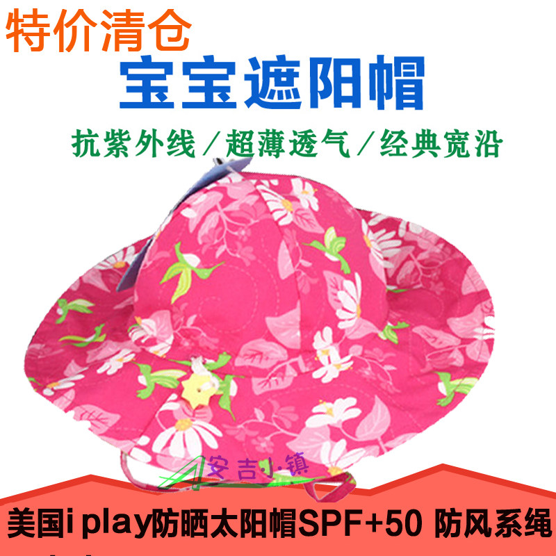 美国i play儿童防晒遮阳帽帽子