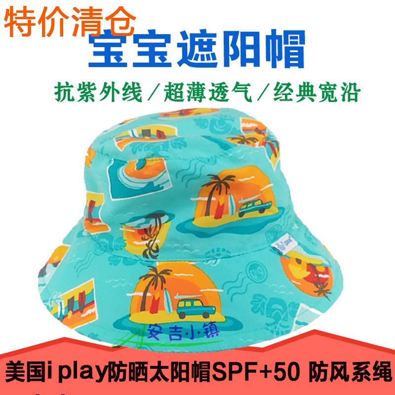 美国i play儿童防晒遮阳帽帽子