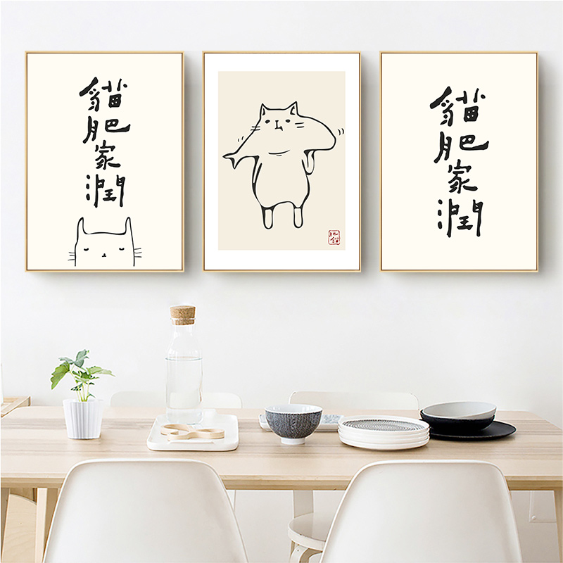 猫肥家润挂画 卡通猫客厅装饰画卧室餐厅墙壁画日式民宿文艺ins画图片