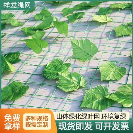 绿叶网山体绿化网绿叶铁丝网护坡覆盖边坡防护仿真树叶复绿网装饰