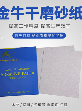 金牛A4纸方型干磨砂纸油漆木工墙面家具手工打磨抛光白色涂层沙皮