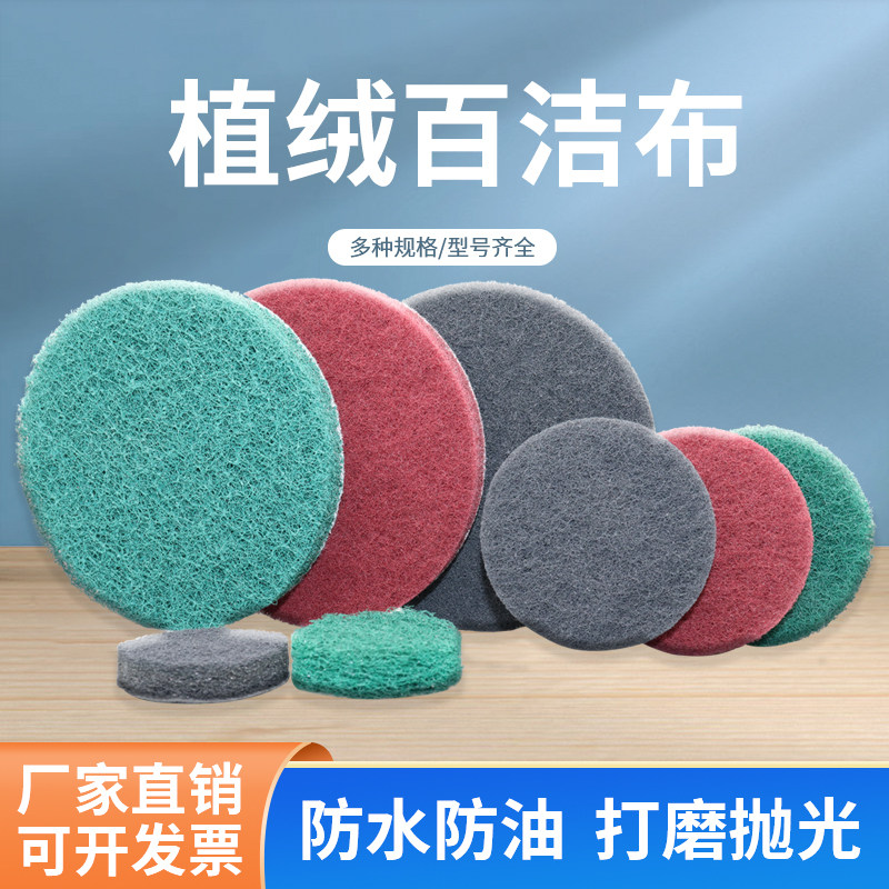 2寸3寸4寸5寸植绒圆形百洁布工业打磨打磨抛光除锈清洁拉丝菜瓜布,家庭/个人清洁工具,百洁布,淘宝优惠券,粉丝福利购,淘宝优惠卷