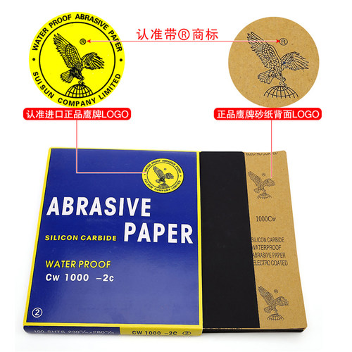 鹰牌耐水砂纸水磨超细60#-7000#