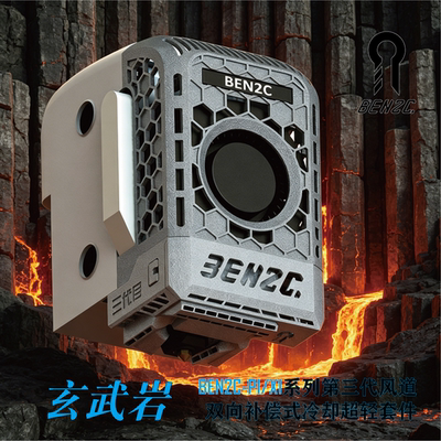 拓竹P1S/X1C系列高性能散热风道改装套件BEN2C鹦鹉螺三代风道