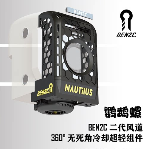 BEN2C BEN哥风道 360°无死角螺旋气流冷却 适配拓竹X1及P1全系列