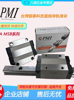 直线导轨滑块PMI台湾银泰MSA MSB 15 20 25 30 35 40 45 50 55 60