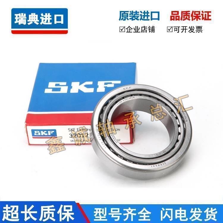 进口SKF 32016 32017 32018 32019 32021 32022 X/Q 圆锥滚子轴承