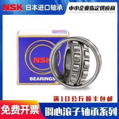 NSK日本进口调心滚子轴承24120 24122 24124 CAME4 CDE4 EAE4 C3K