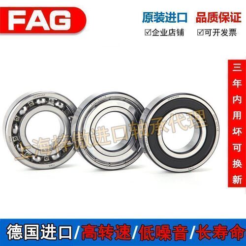 进口FAG轴承 60/62/63/22/28/32-2RSR 2ZR P4 C3发动机摩托车曲轴 - 封面