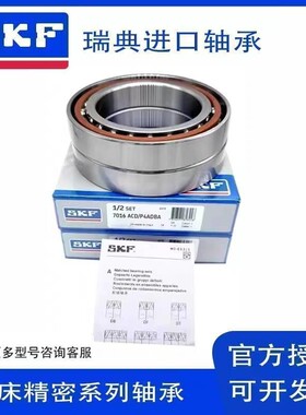 SKF高速轴承7200 7201 7202 7203 7204 7205 7206 7207CD ACD P4