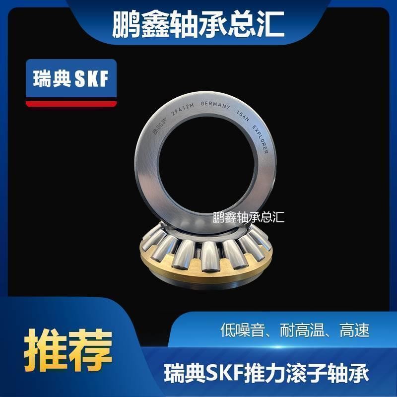 进口SKF推力滚子轴承29236 29238 29240 29244 29248 29252 M
