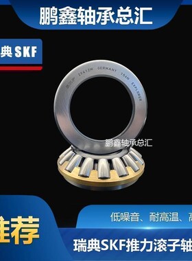 进口SKF推力滚子轴承29236 29238 29240 29244 29248 29252 M