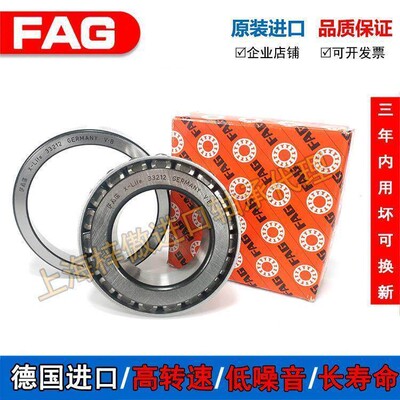 进口FAG轴承 33205 33206 33207 33208 33209 33210 X A 圆锥滚子