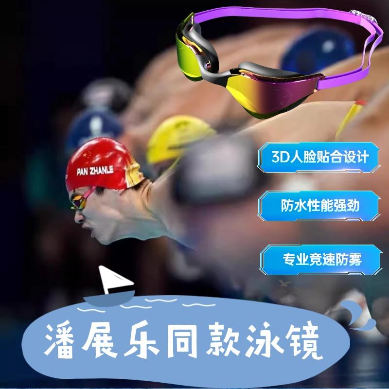 潘展乐同款泳镜竞速专业高清防雾防水儿童女士男孩带有度数的泳镜图片
