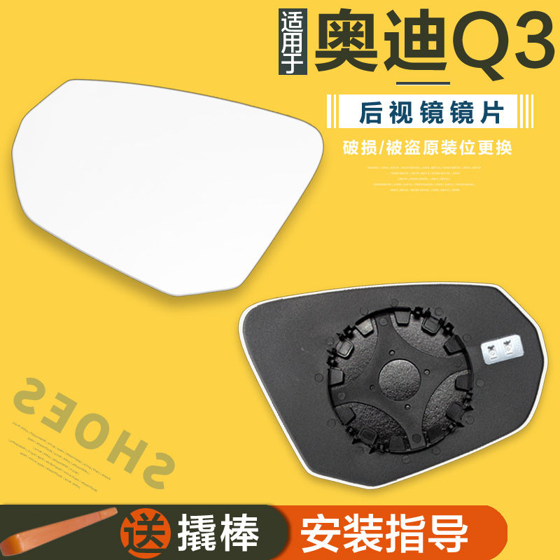 奥迪Q3后视镜片倒车镜片反光镜片
