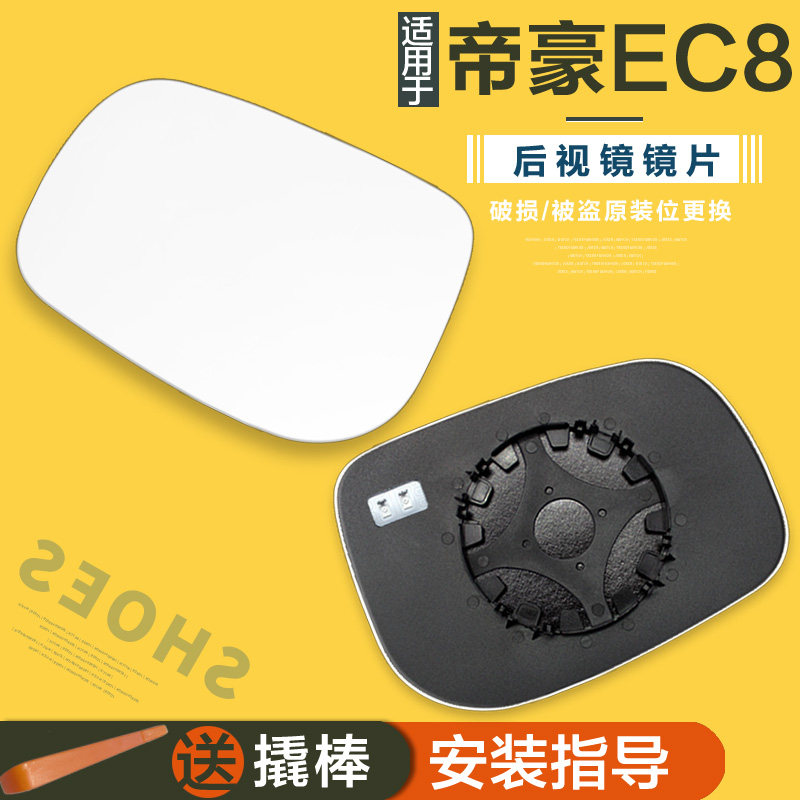 专用于吉利EC8 汽车后视镜片加热改装防眩目倒车镜防炫目反光镜片,汽车零部件/养护/美容/维保,倒车镜/后视镜,淘宝优惠券,粉丝福利购,淘宝优惠卷
