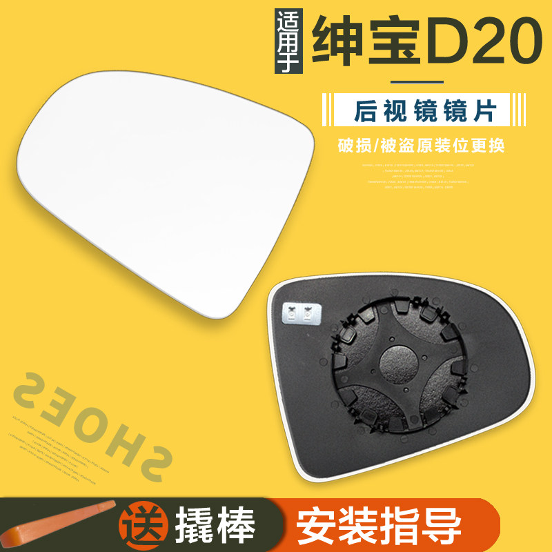 专用于绅宝D20 汽车后视镜片加热改装防眩目倒车镜防炫目反光镜片,汽车零部件/养护/美容/维保,倒车镜/后视镜,淘宝优惠券,粉丝福利购,淘宝优惠卷