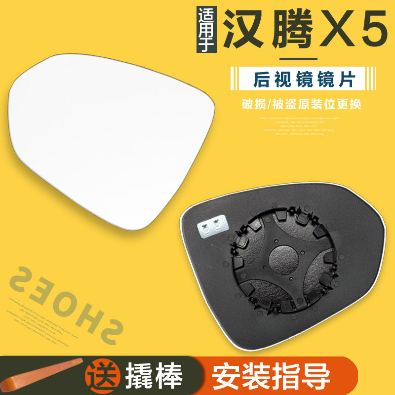 专用于汉腾X5 EV 汽车后视镜片加热防眩目倒车镜片防炫目反光镜片,汽车零部件/养护/美容/维保,倒车镜/后视镜,淘宝优惠券,粉丝福利购,淘宝优惠卷