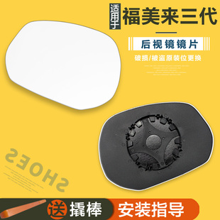 专用于海马福美来三代汽车后视镜片防眩目倒车镜片防炫目反光镜片