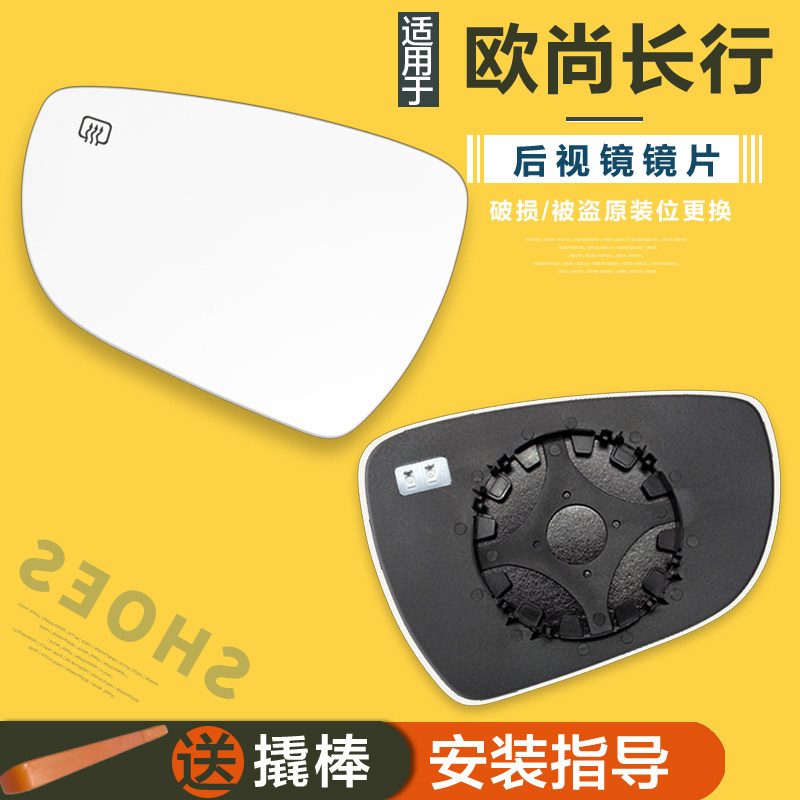 专用于长安欧尚长行汽车后视镜片加热防眩目倒车镜防炫目反光镜片,汽车零部件/养护/美容/维保,倒车镜/后视镜,淘宝优惠券,粉丝福利购,淘宝优惠卷