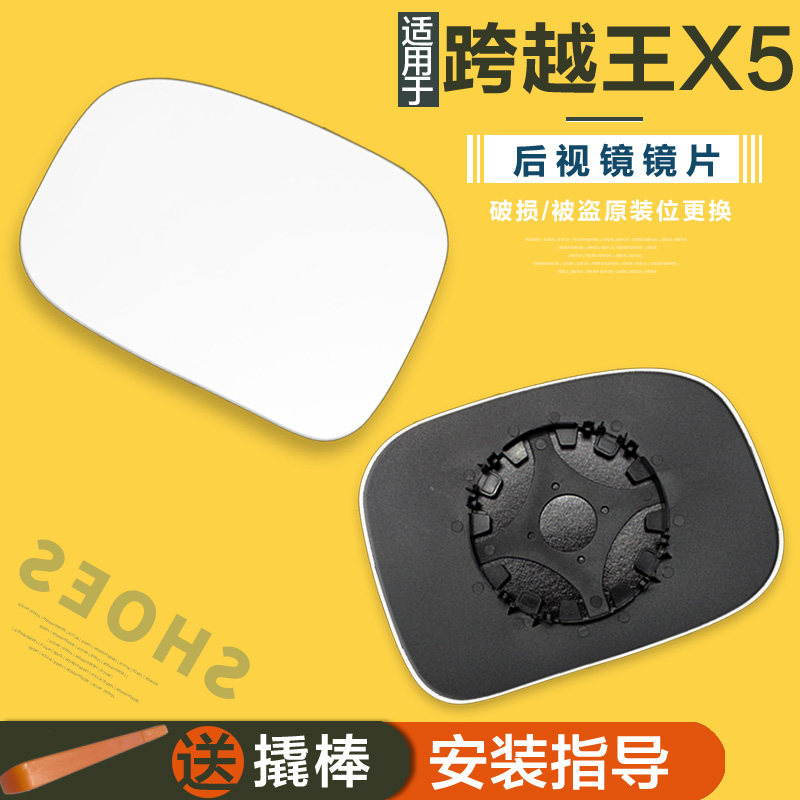 专用于长安跨越王X5汽车后视镜片加热防眩目倒车镜防炫目反光镜片,汽车零部件/养护/美容/维保,倒车镜/后视镜,淘宝优惠券,粉丝福利购,淘宝优惠卷