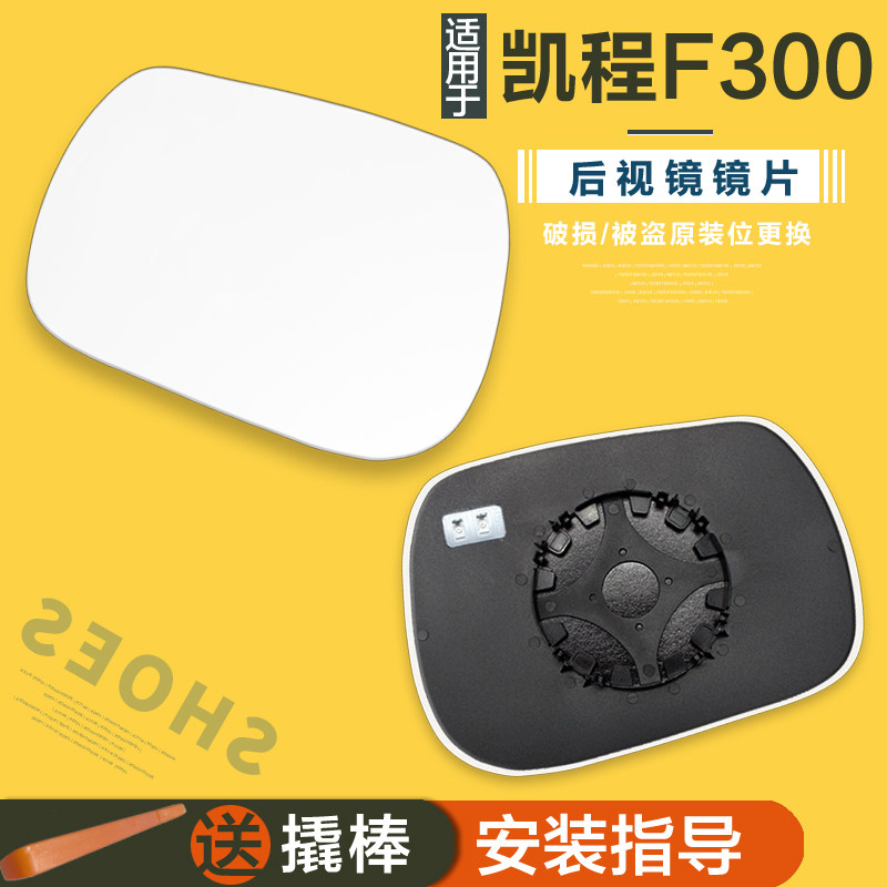 专用于长安凯程F300汽车后视镜片加热防眩目倒车镜防炫目反光镜片,汽车零部件/养护/美容/维保,倒车镜/后视镜,淘宝优惠券,粉丝福利购,淘宝优惠卷