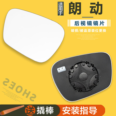 现代朗动后视镜片倒车镜片反光镜