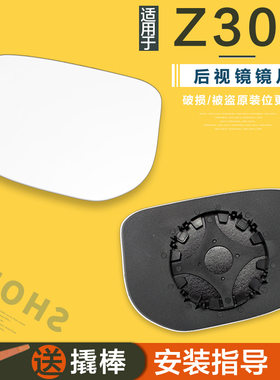 众泰Z300后视镜片倒车镜片反光镜